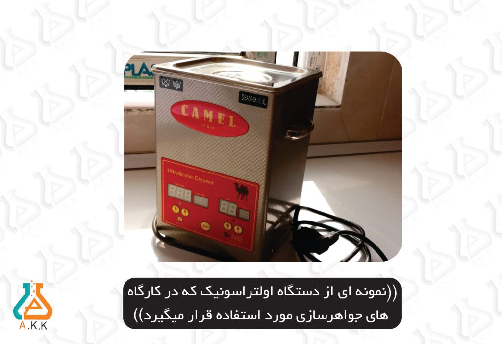 نمونه دستگاه اولتراسونیک